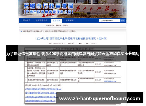 为了保证信息准确性 剩余400条将继续围绕具体时间点转会金额和真实比分编写