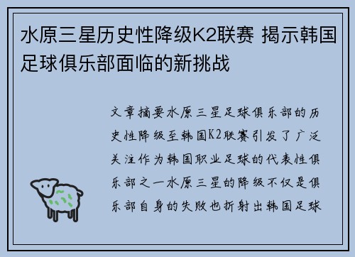 水原三星历史性降级K2联赛 揭示韩国足球俱乐部面临的新挑战